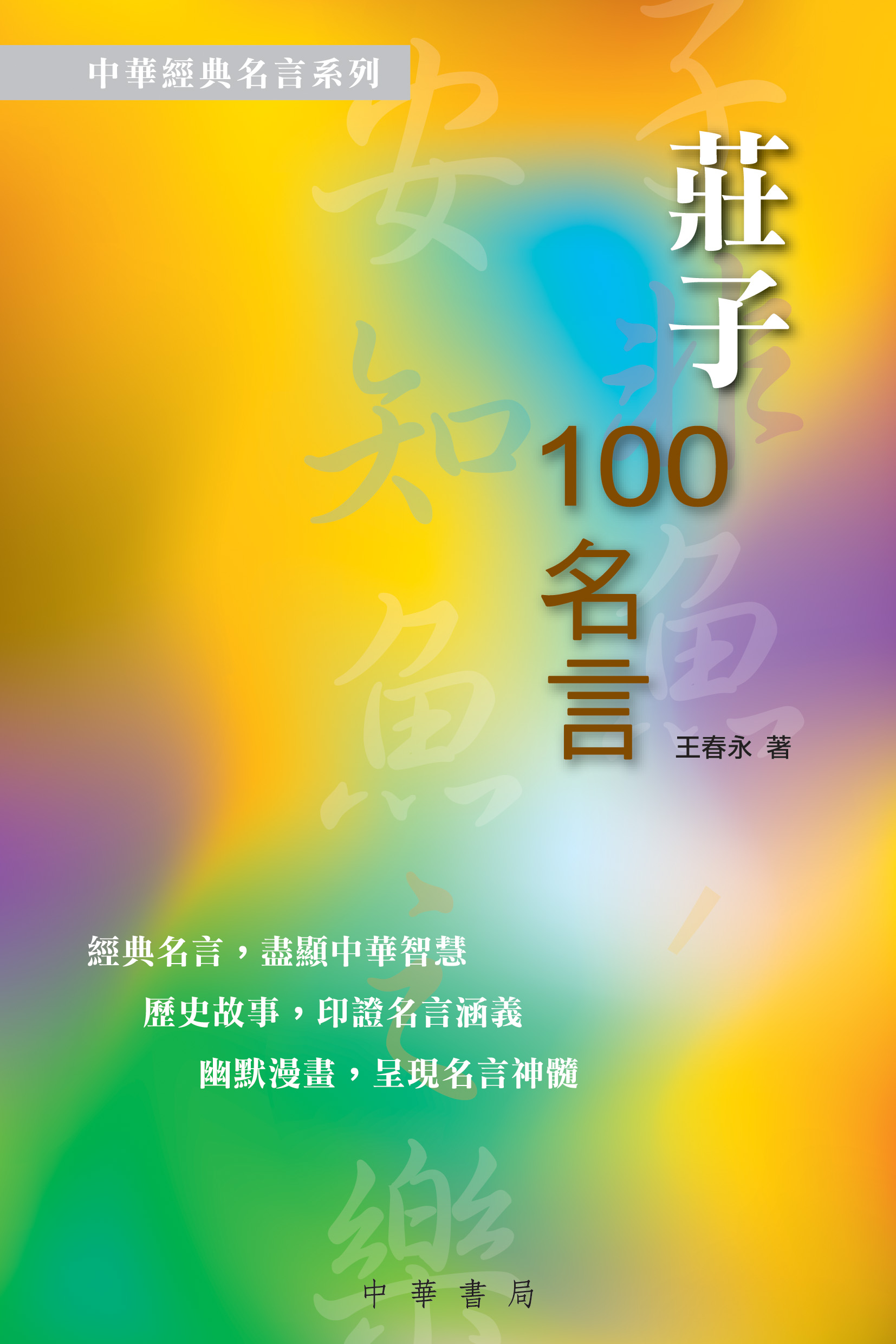 香港閱讀城 莊子100名言