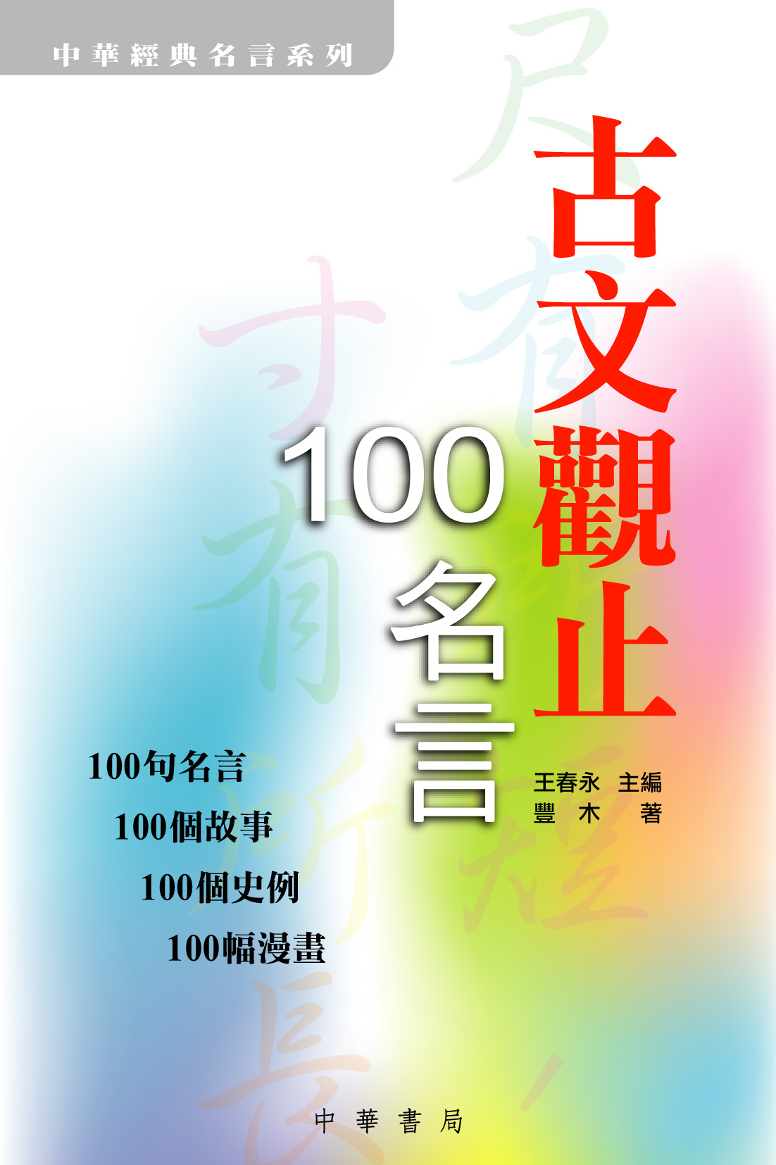 香港閱讀城 古文觀止100名言