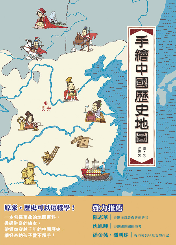 手繪中國歷史地圖