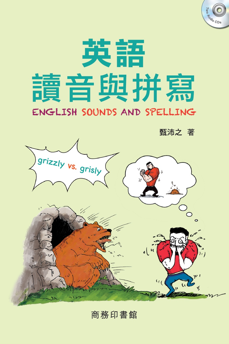 英語讀音與拼寫 English Sounds and Spelling